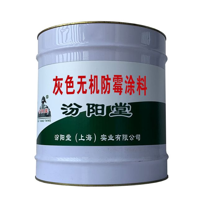 灰色无机防霉涂料耐老